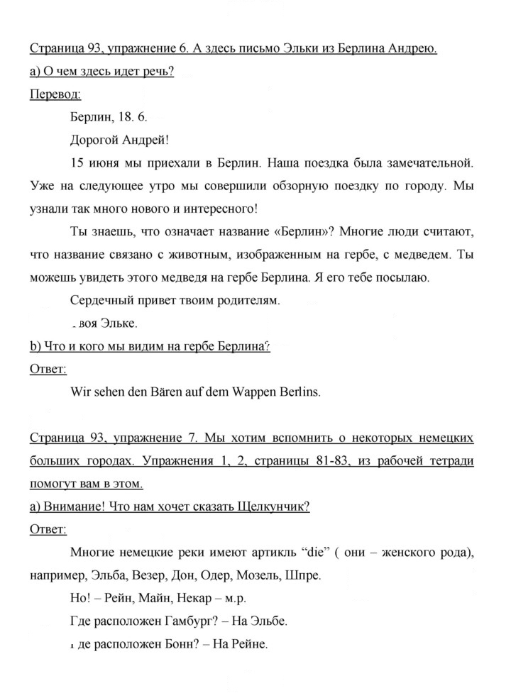 Скан решения номера 93