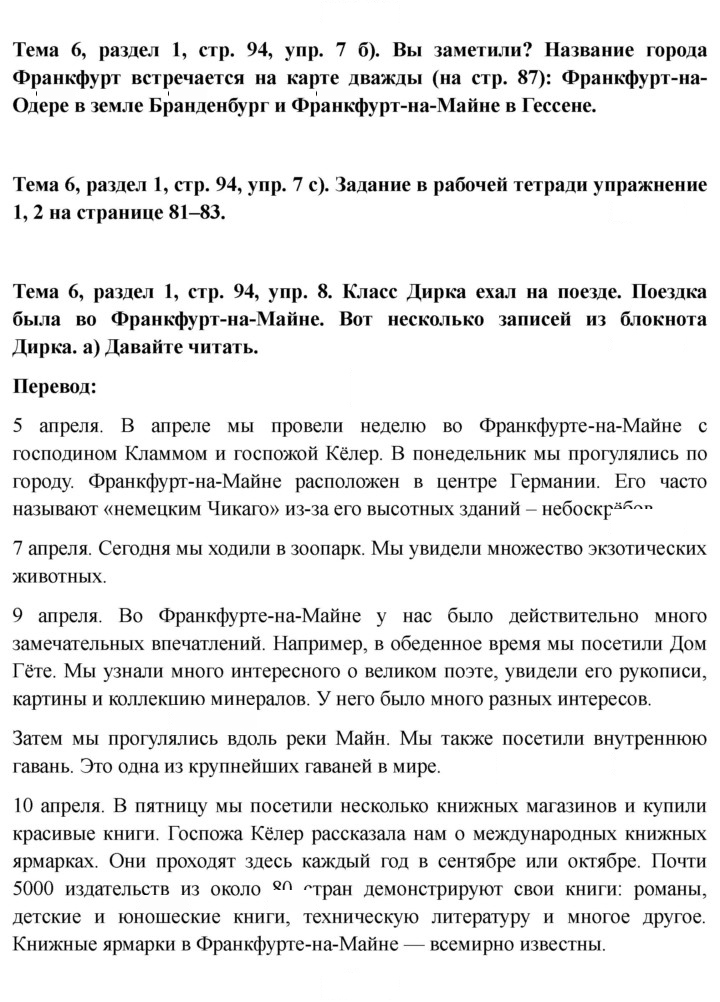 Скан решения номера 94