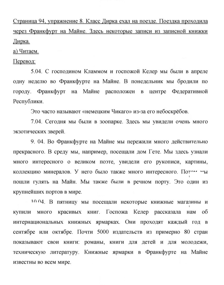 Скан решения номера 94