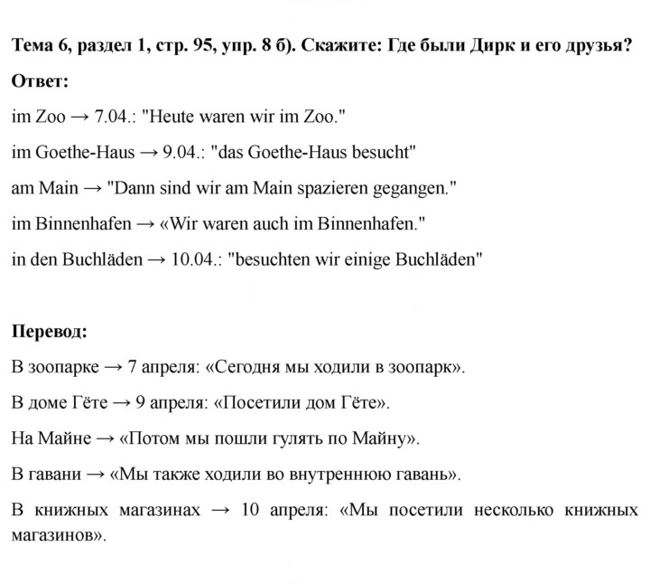 Скан решения номера 95
