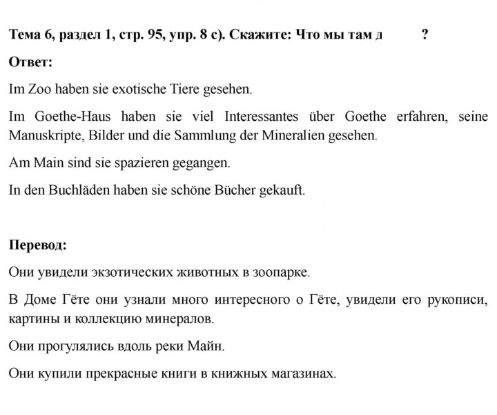 Скан решения номера 95