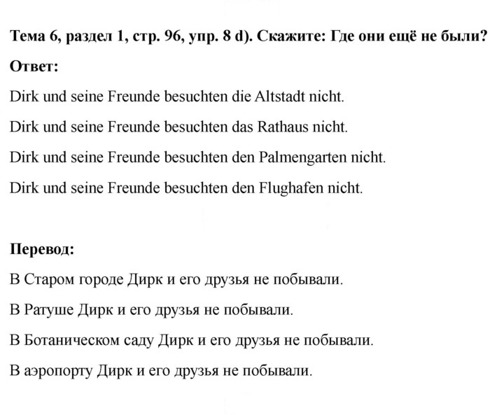 Скан решения номера 96