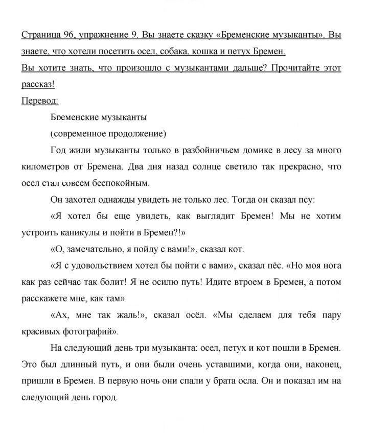 Скан решения номера 96
