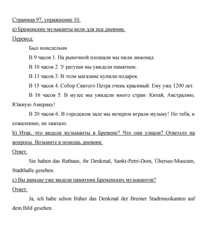 Скан решения номера 97