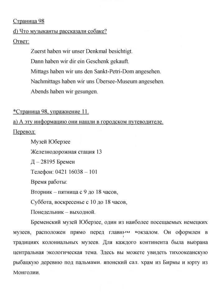 Скан решения номера 98