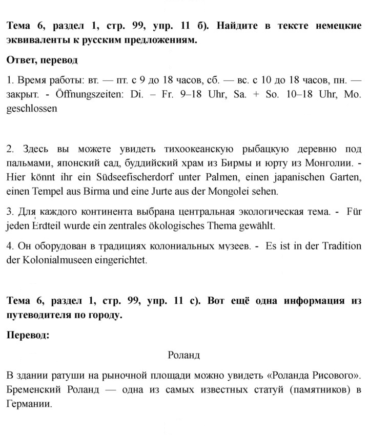 Скан решения номера 99