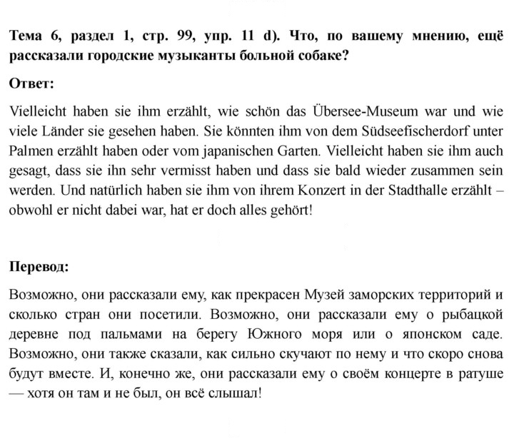 Скан решения номера 99