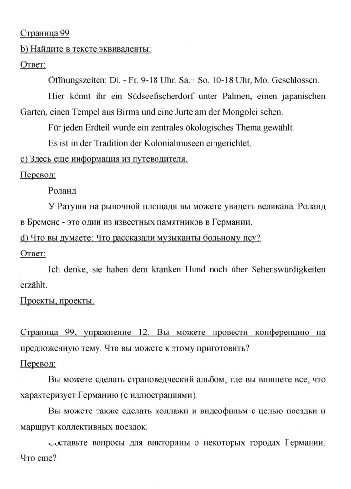 Скан решения номера 99