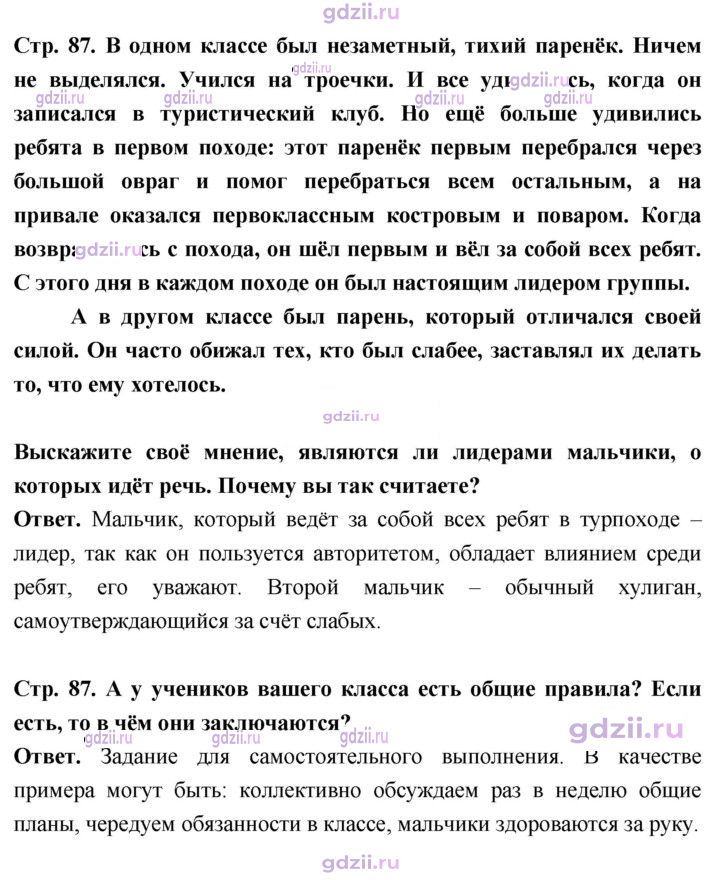 Скан решения номера стр. 87