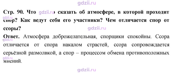 Скан решения номера стр. 90