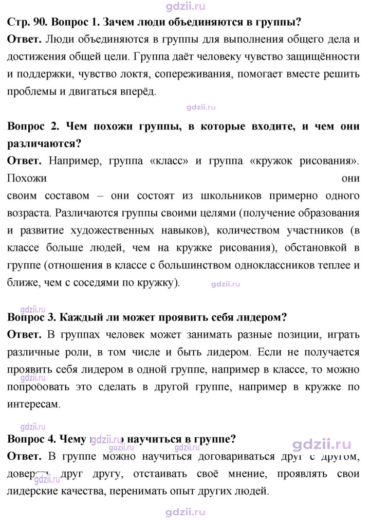 Скан решения номера стр. 90