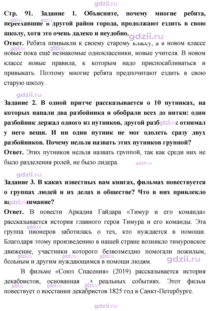 Скан решения номера стр. 91