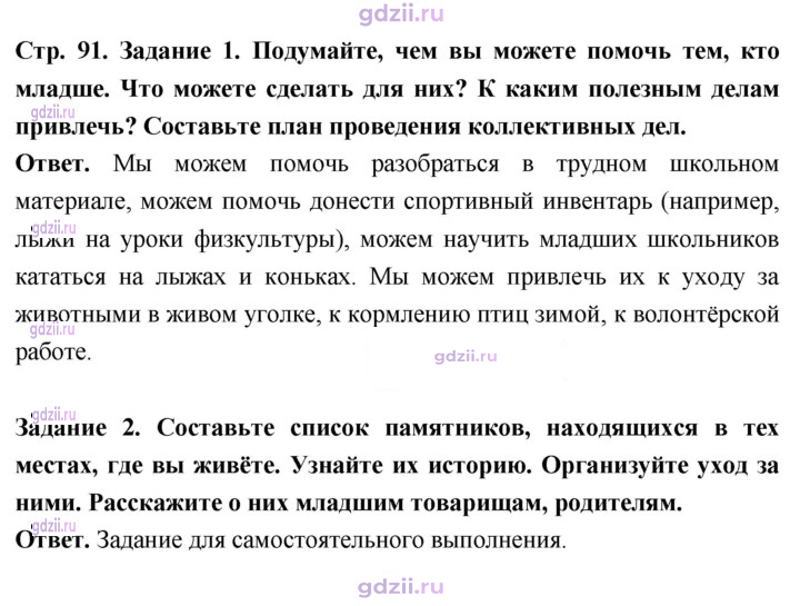 Скан решения номера стр. 91