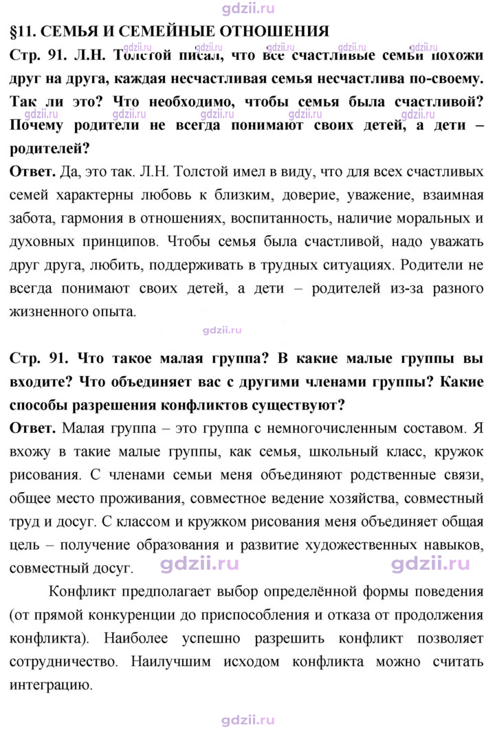 Скан решения номера стр. 91