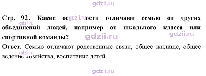Скан решения номера стр. 92