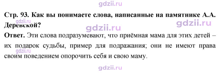 Скан решения номера стр. 93