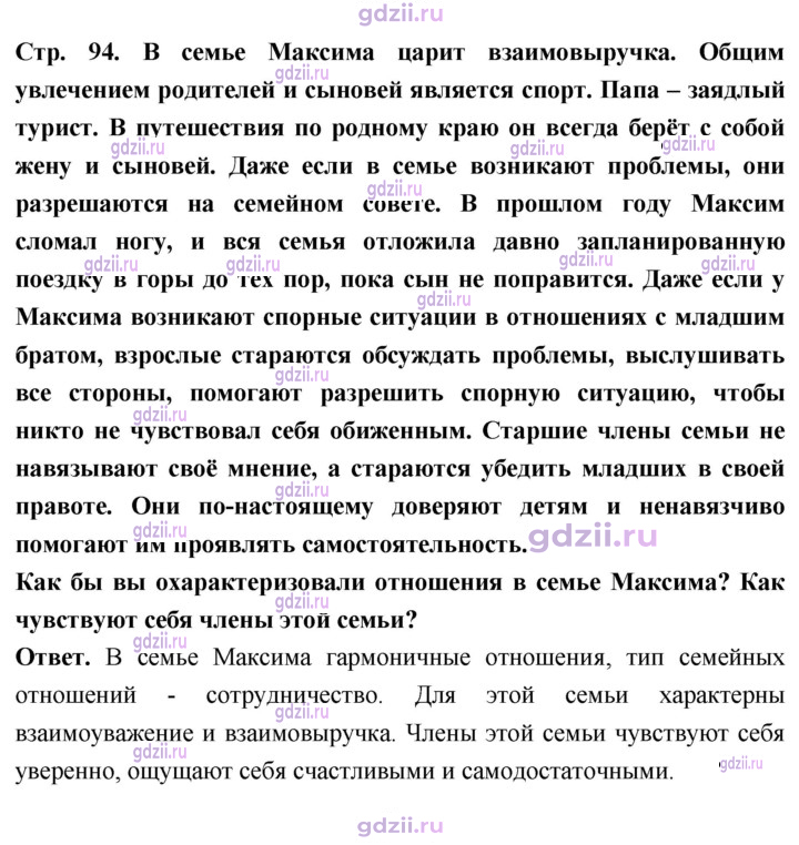 Скан решения номера стр. 94