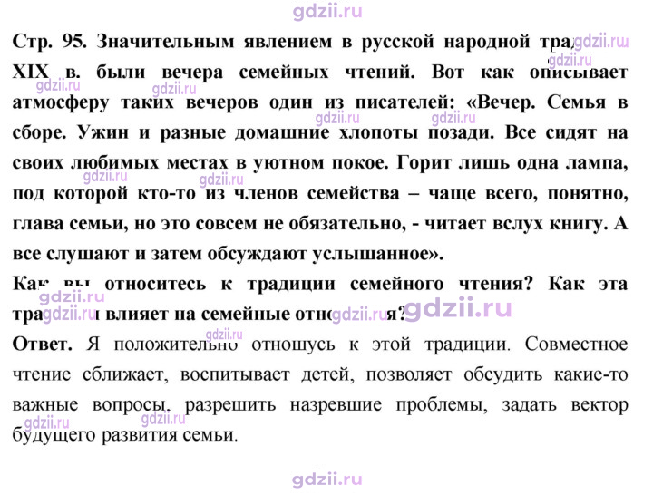 Скан решения номера стр. 95