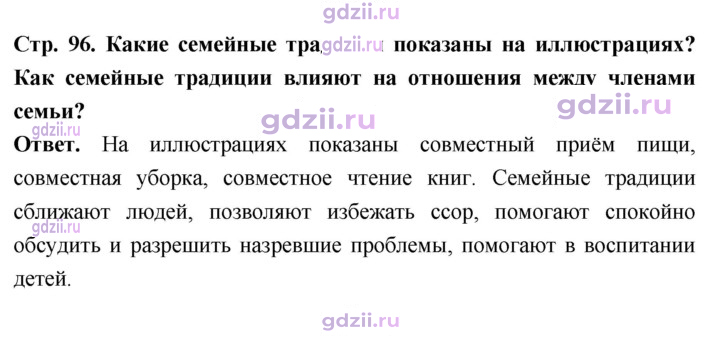 Скан решения номера стр. 96