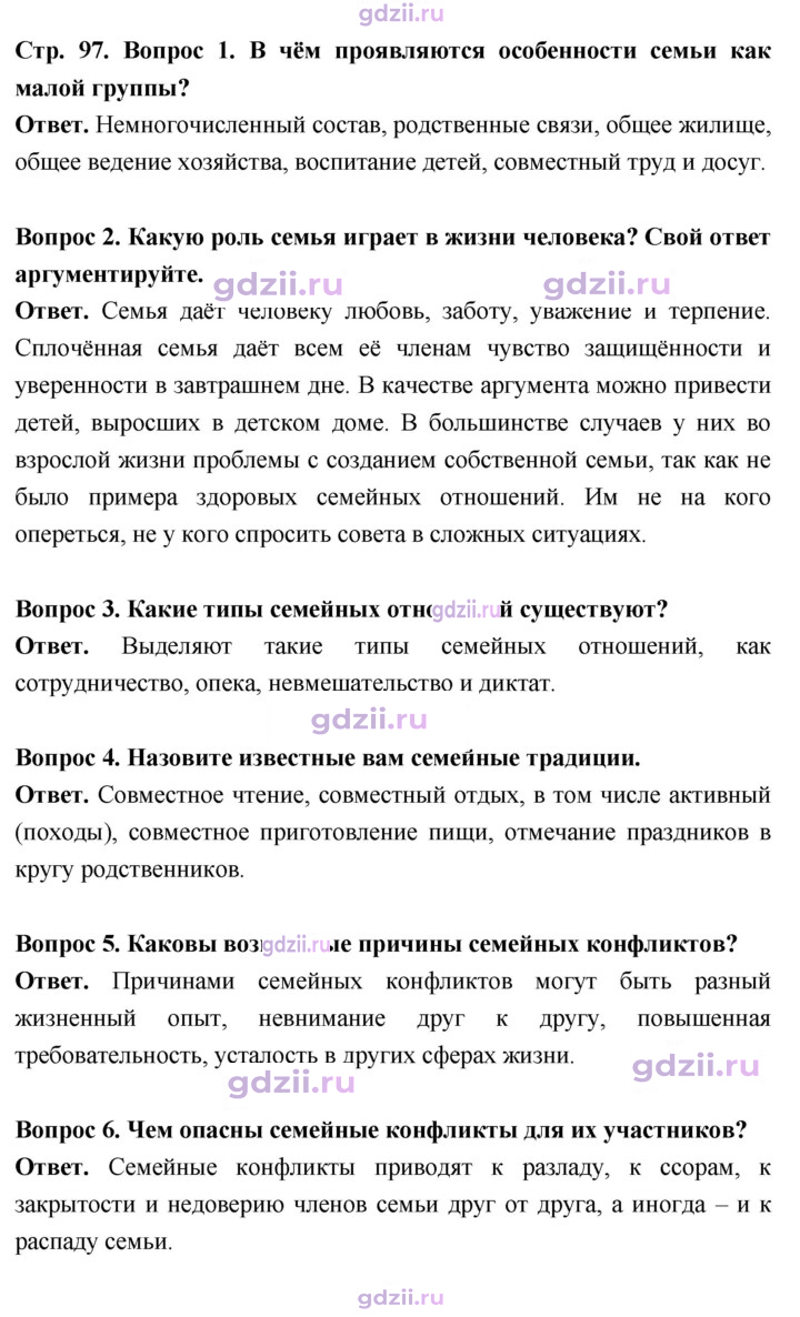 Скан решения номера стр. 97