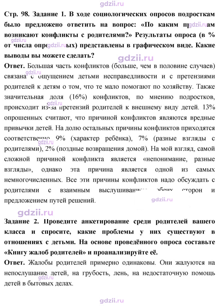 Скан решения номера стр. 98
