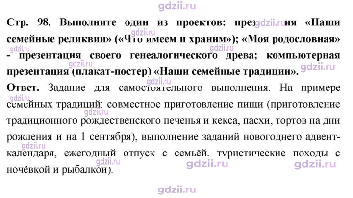 Скан решения номера стр. 98