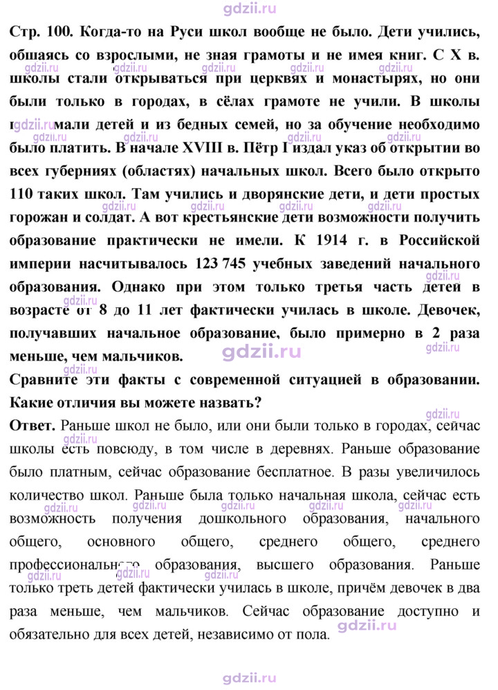 Скан решения номера стр. 100