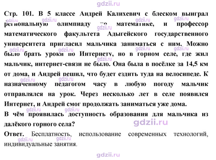 Скан решения номера стр. 101