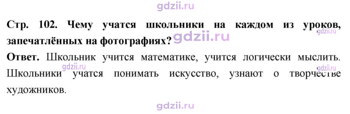 Скан решения номера стр. 102