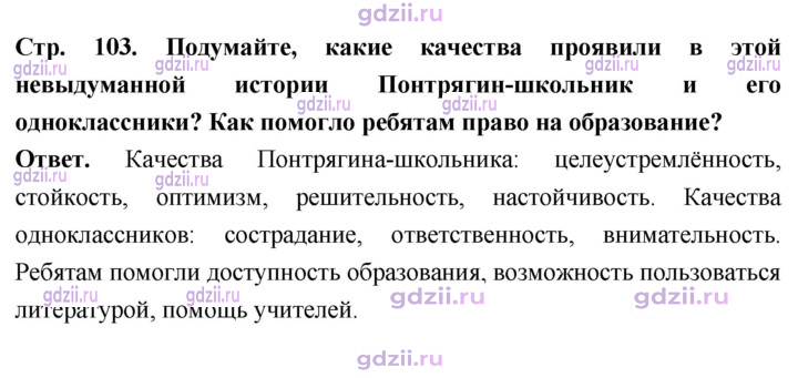 Скан решения номера стр. 103