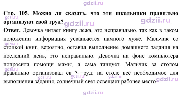 Скан решения номера стр. 105