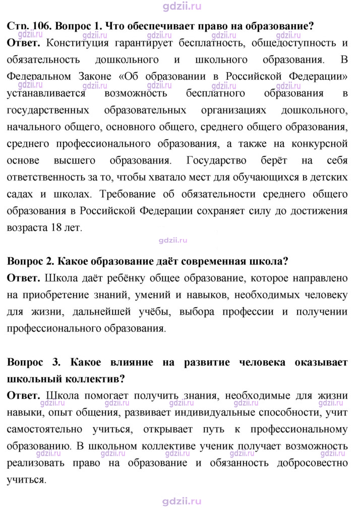 Скан решения номера стр. 106
