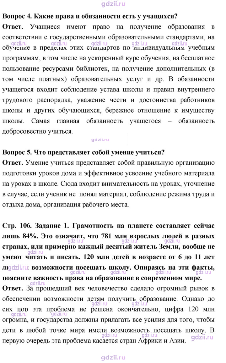 Скан решения номера стр. 106