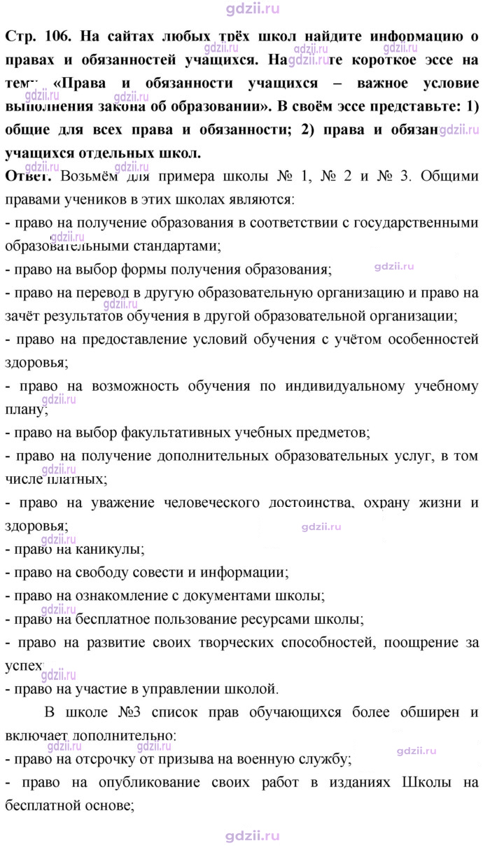 Скан решения номера стр. 106