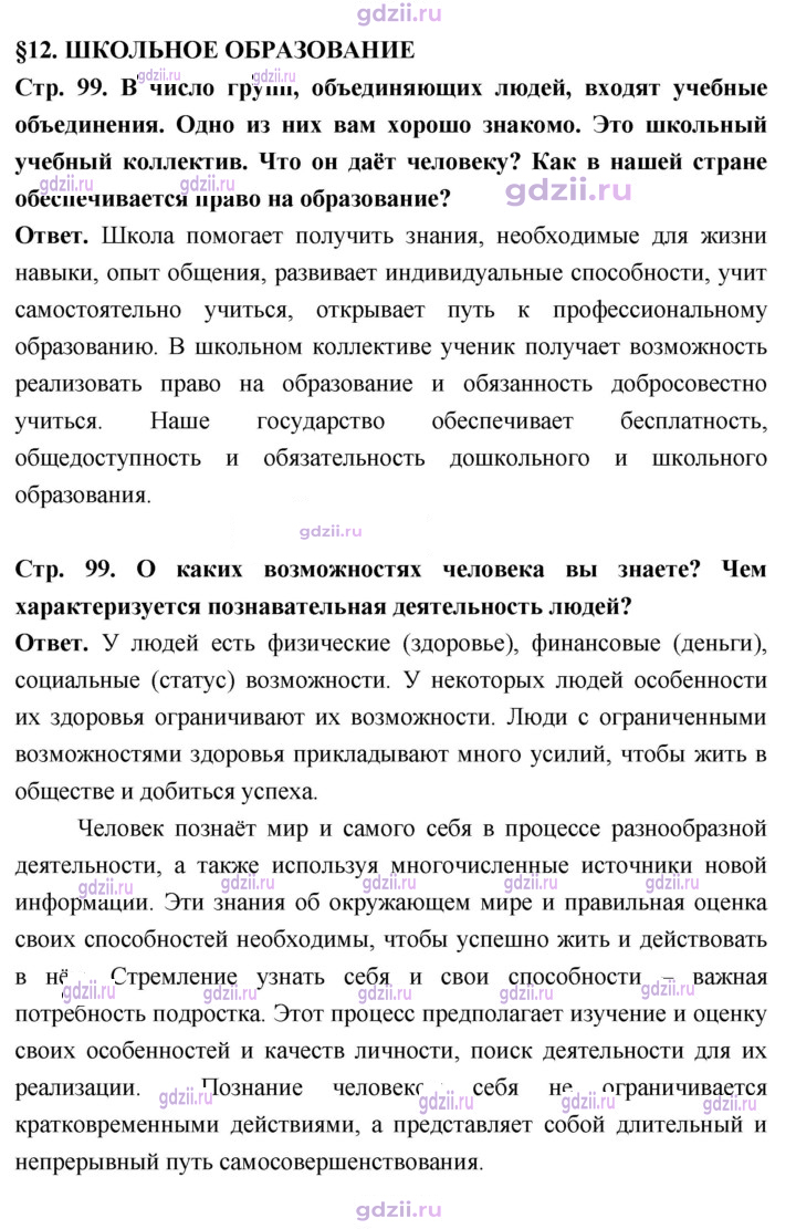 Скан решения номера стр. 99