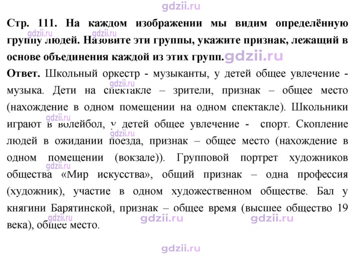 Скан решения номера стр. 111