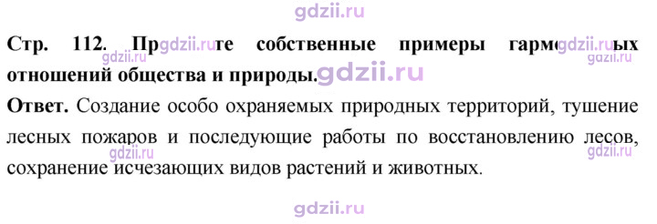 Скан решения номера стр. 112