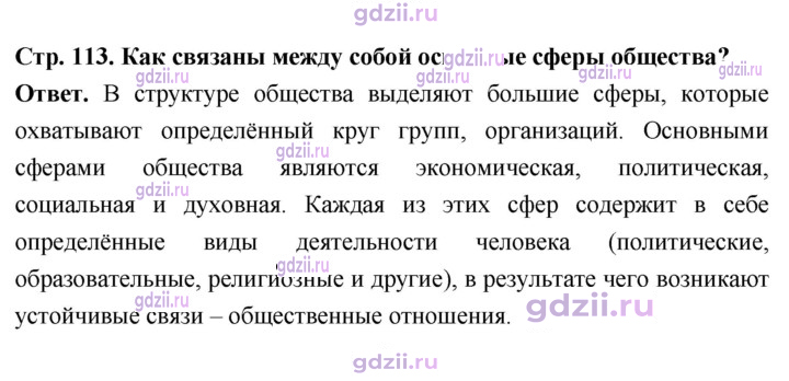 Скан решения номера стр. 113