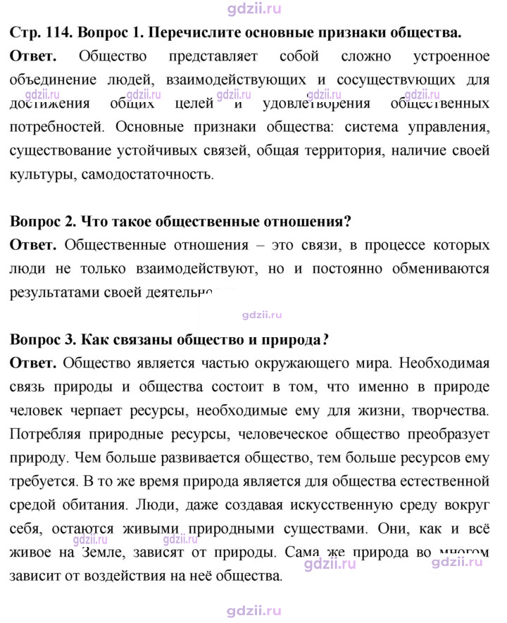 Скан решения номера стр. 114