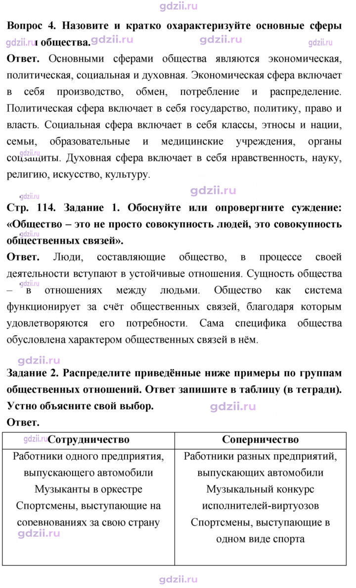 Скан решения номера стр. 114
