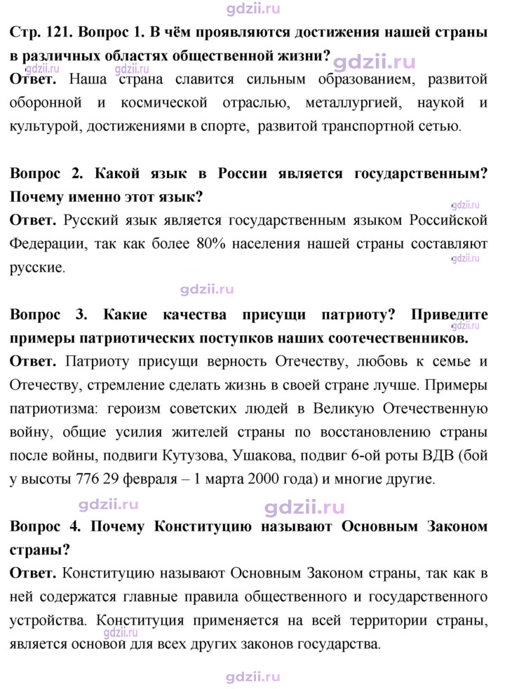 Скан решения номера стр. 121