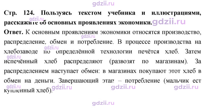 Скан решения номера стр. 124
