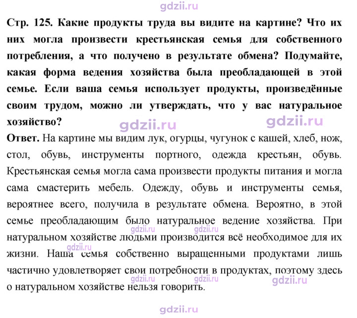 Скан решения номера стр. 125