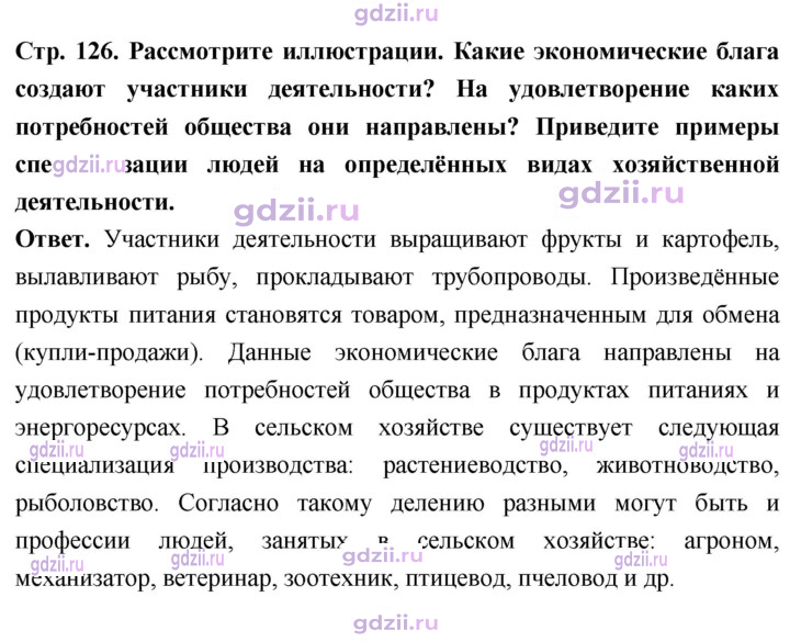 Скан решения номера стр. 126