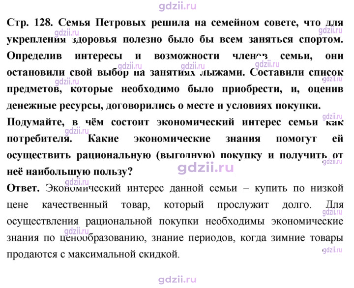Скан решения номера стр. 128