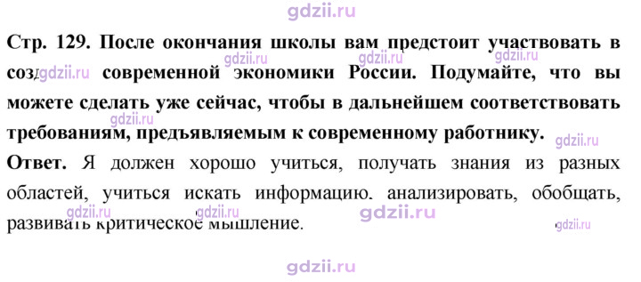 Скан решения номера стр. 129