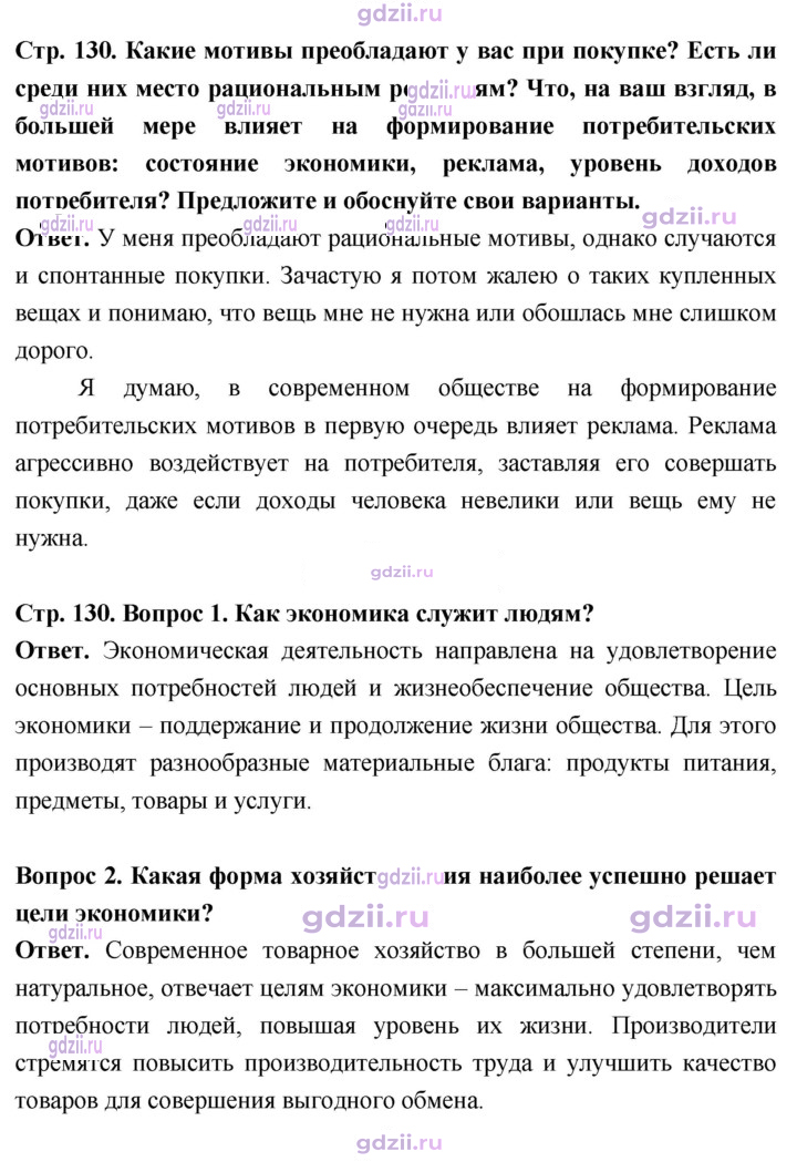 Скан решения номера стр. 130
