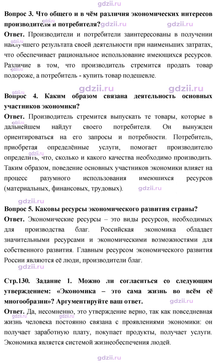 Скан решения номера стр. 130