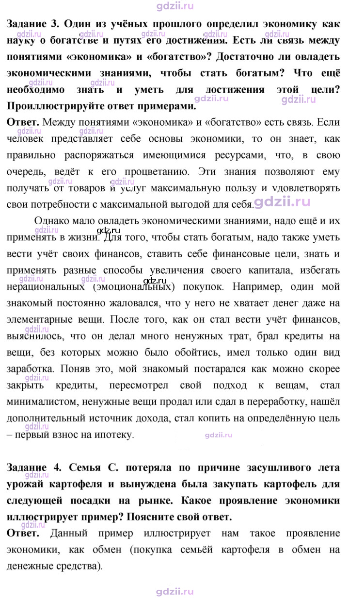 Скан решения номера стр. 131