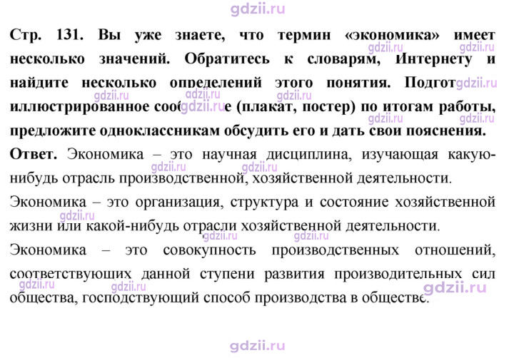 Скан решения номера стр. 131